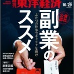 副業のススメ
