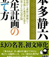 人生計画の立て方