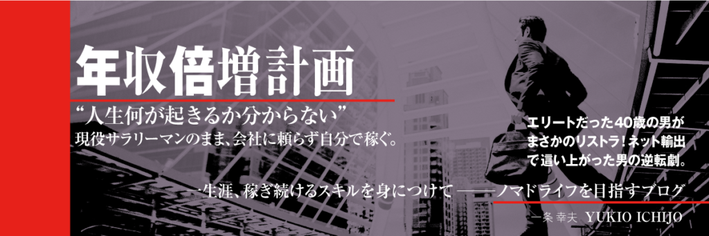1日1時間のeBayでの副業スタイルで月収300万円を達成した一条の副業ebay輸出 無在庫転売通信