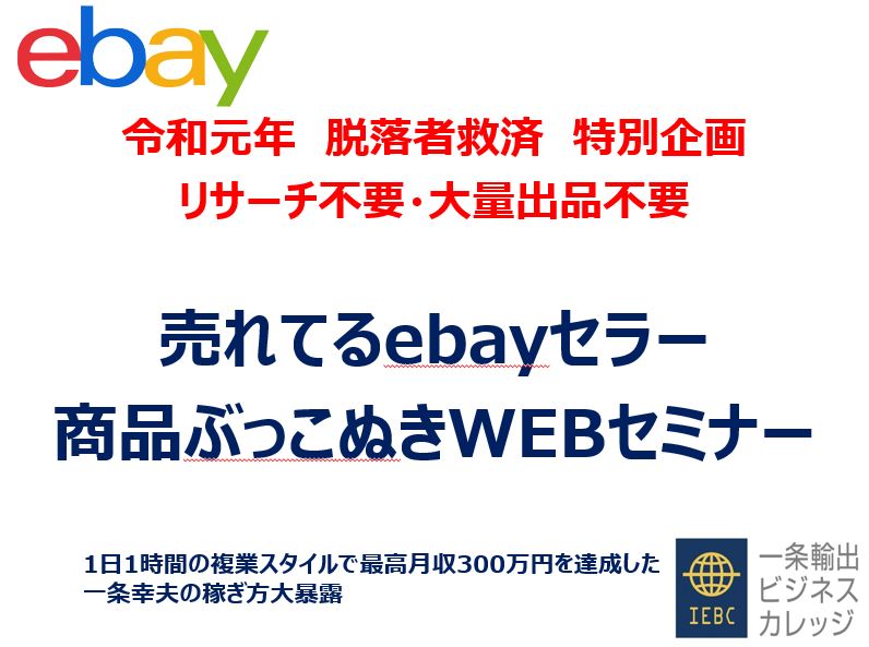 eBay輸出セミナー