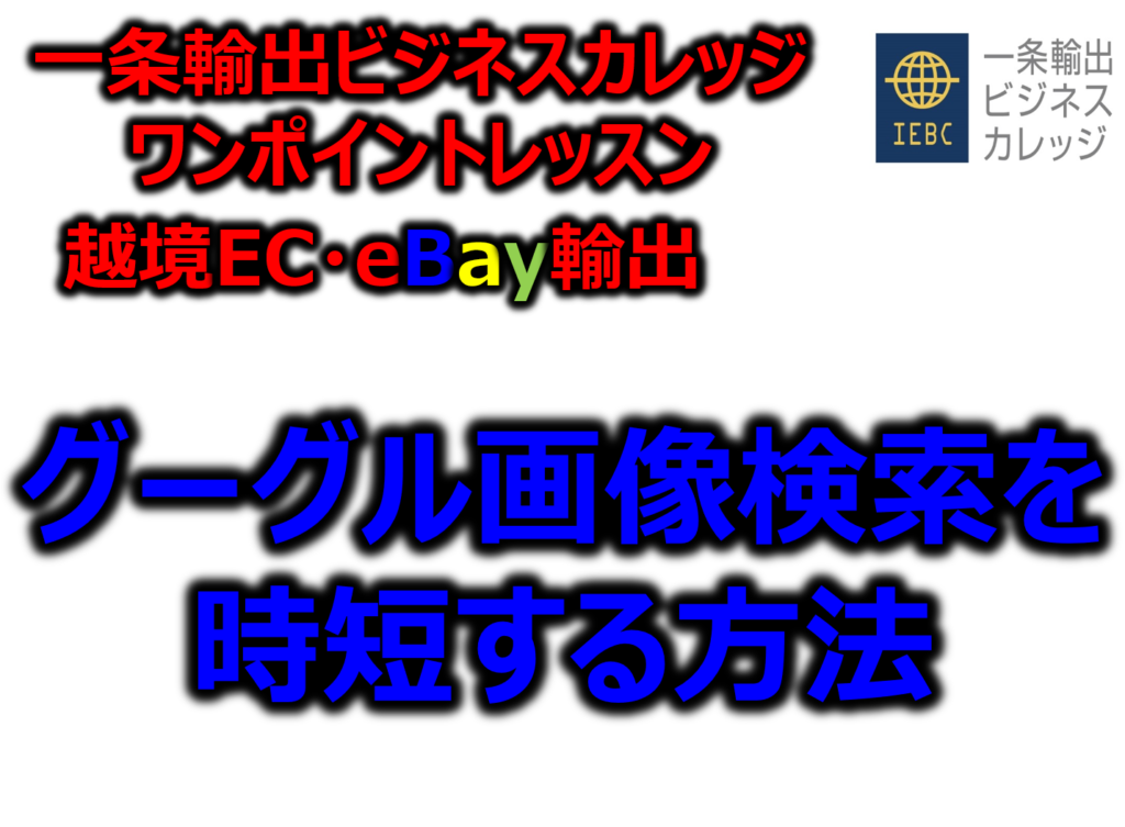 グーグルクローム拡張機能
