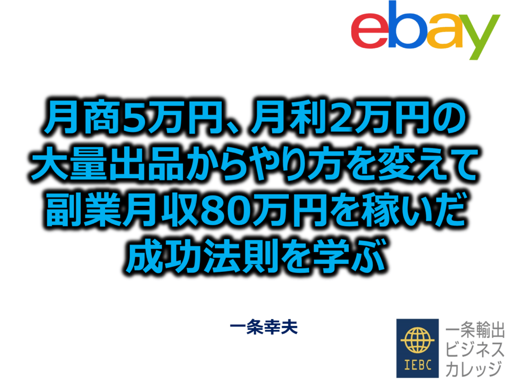 eBay輸出リサーチツール