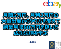 eBay輸出リサーチツール