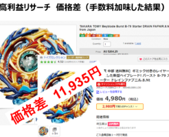 高利益リサーチ
