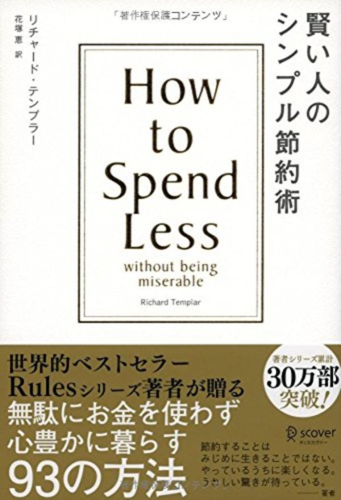 本業 x 副業 x 投資の鉄則 / 節約の原理・原則