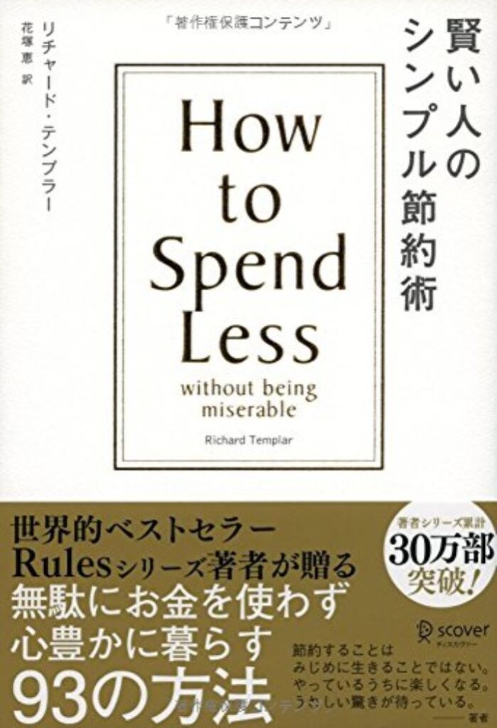 節約の原理・原則