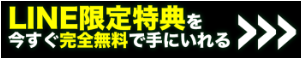 友だち追加