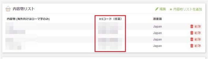 越境EC/eBay輸出せどり】HSコードの基礎知識、HSコードの検索方法[完全 