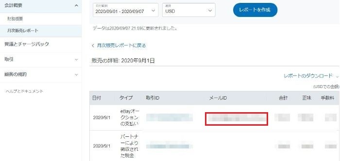Paypalメールアドレス