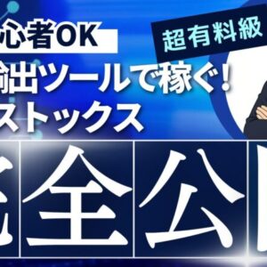 イーストックス